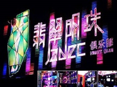 泗阳哪里荤的KTV陪酒女漂亮多-翡翠明珠KTV好玩会所体验